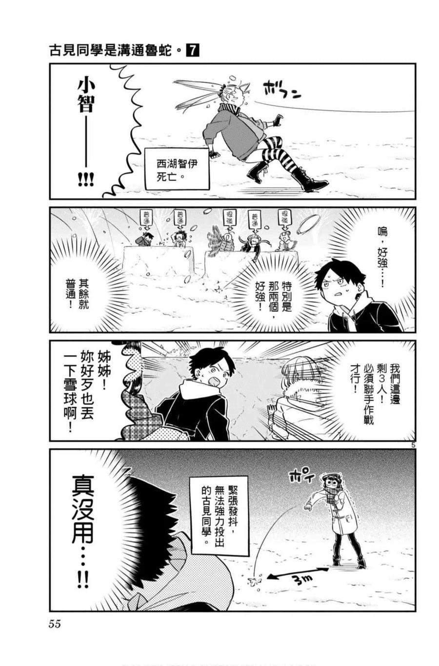 古见同学是沟通鲁蛇。 第07卷 第56页