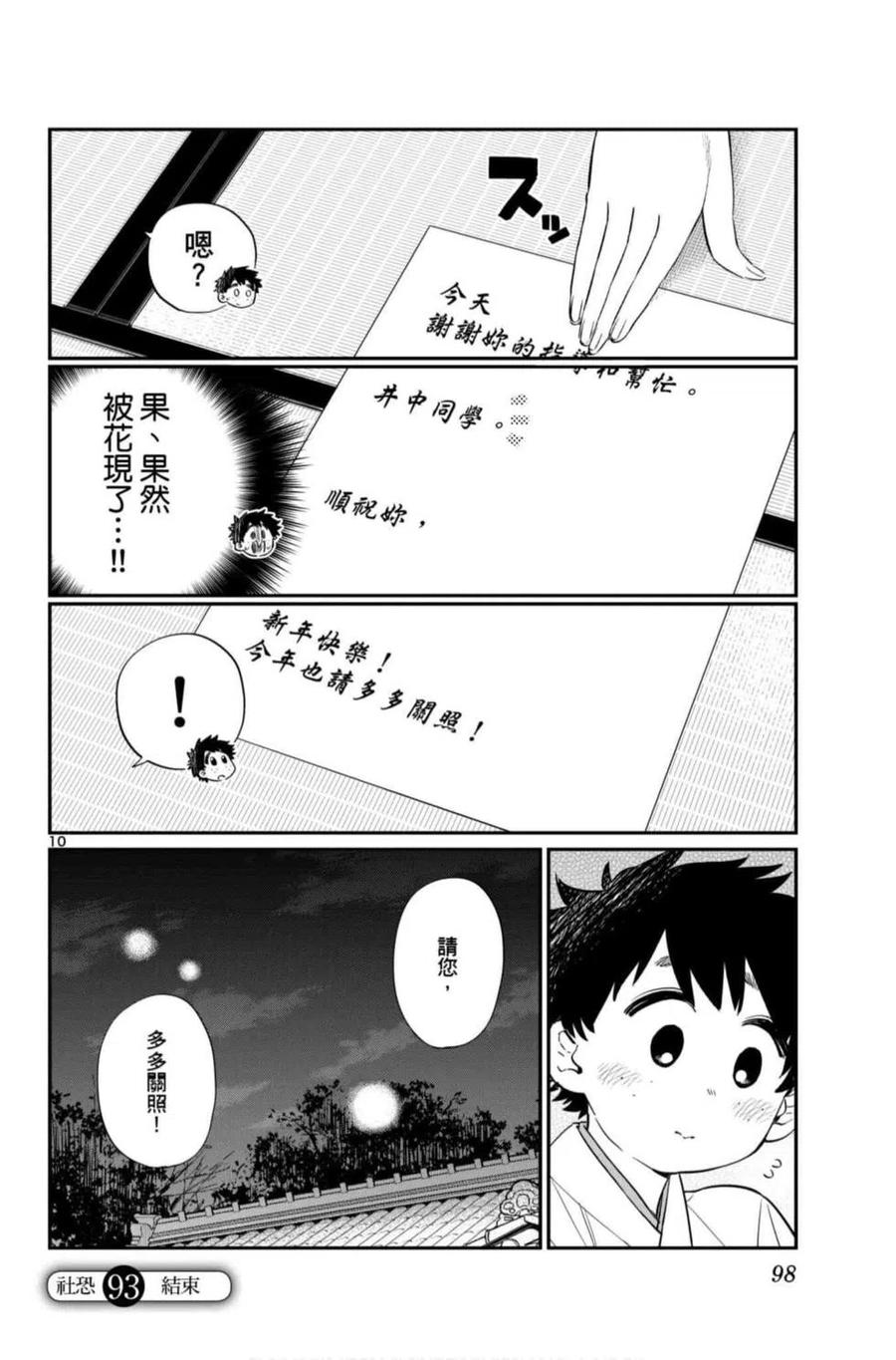 古见同学是沟通鲁蛇。 第07卷 第99页