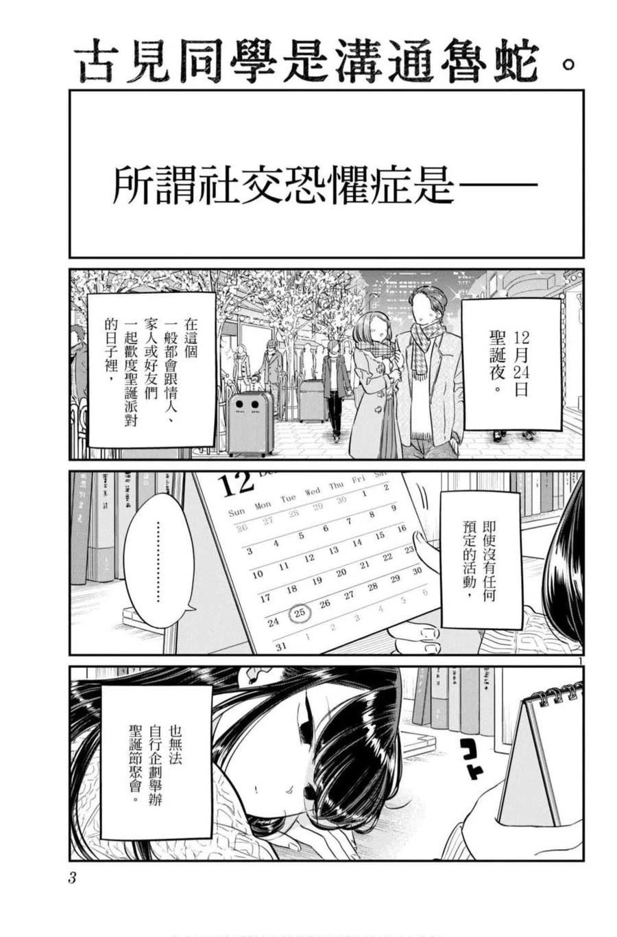 古见同学是沟通鲁蛇。 第07卷 第4页