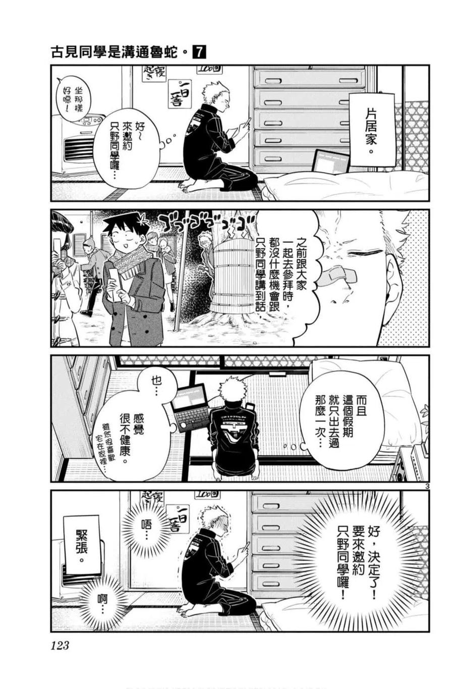 古见同学是沟通鲁蛇。 第07卷 第124页