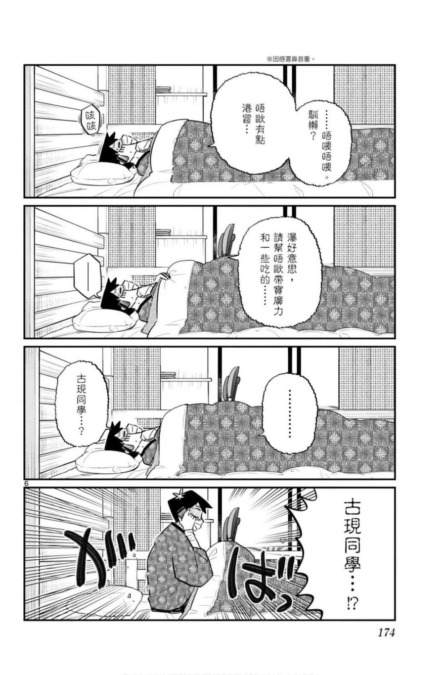 古见同学是沟通鲁蛇。 第07卷 第175页