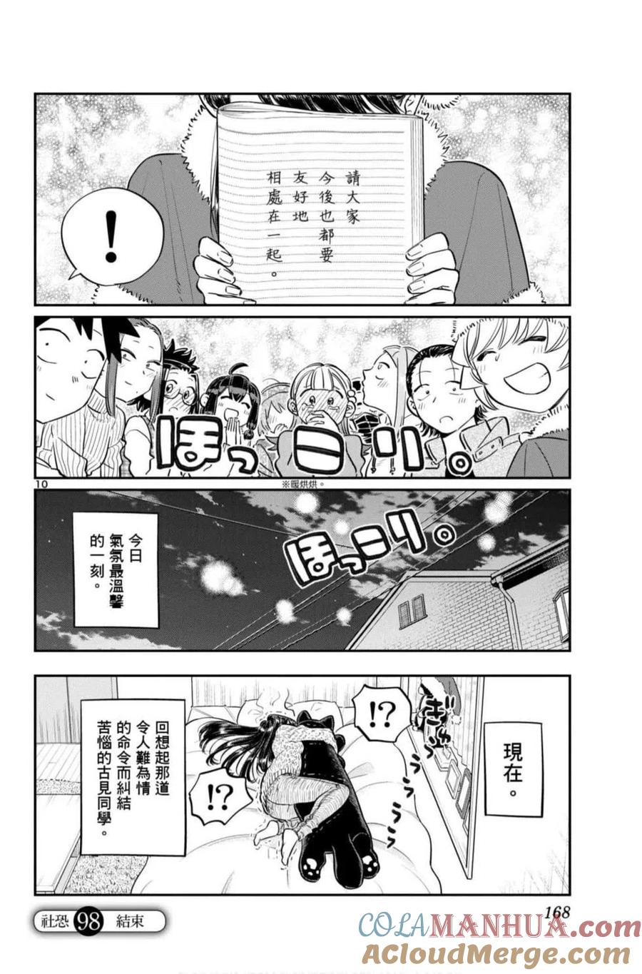 古见同学是沟通鲁蛇。 第07卷 第169页