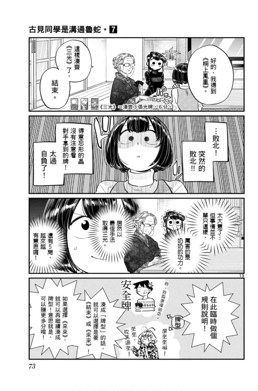 古见同学是沟通鲁蛇。 第07卷 第74页