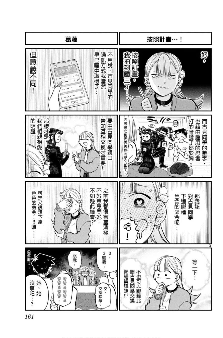 古见同学是沟通鲁蛇。 第07卷 第162页