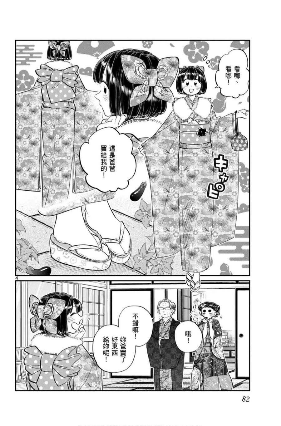 古见同学是沟通鲁蛇。 第07卷 第83页
