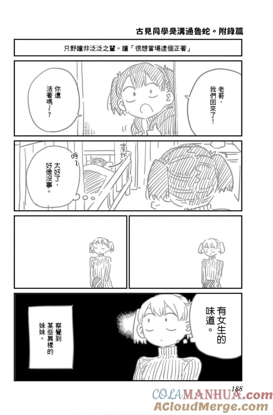 古见同学是沟通鲁蛇。 第07卷 第189页