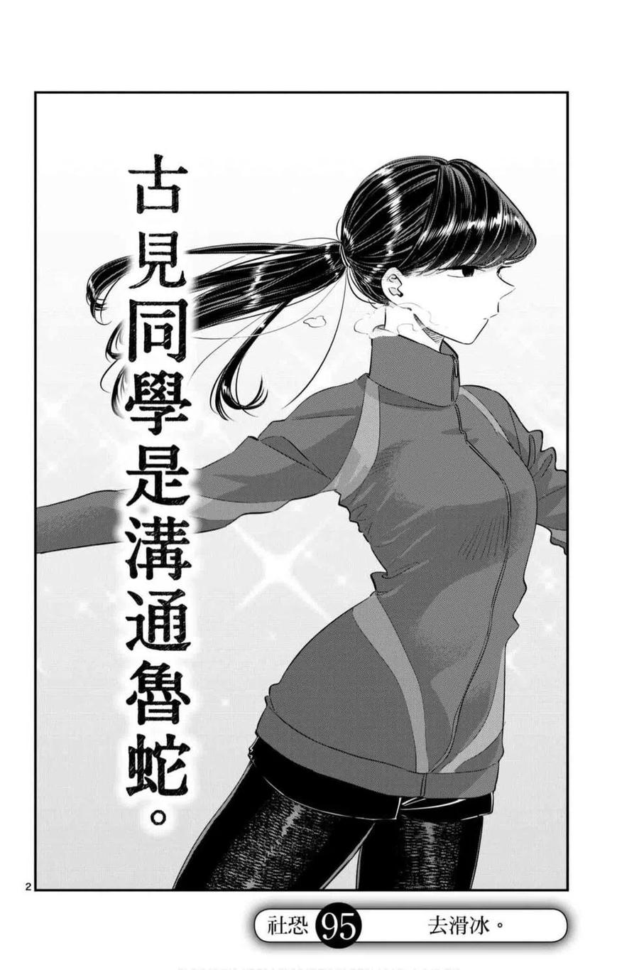 古见同学是沟通鲁蛇。 第07卷 第123页