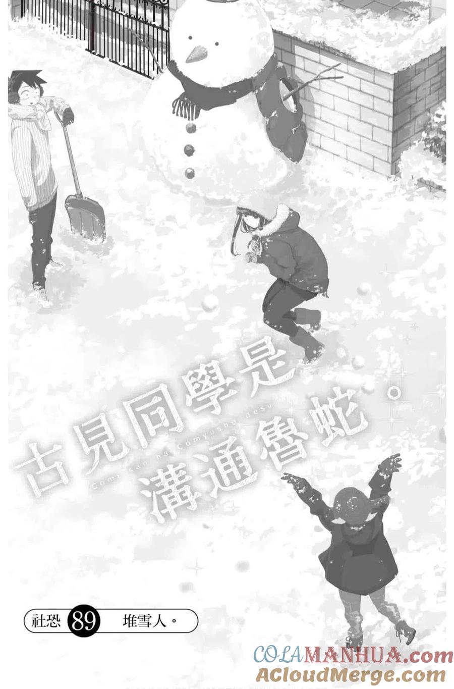 古见同学是沟通鲁蛇。 第07卷 第41页