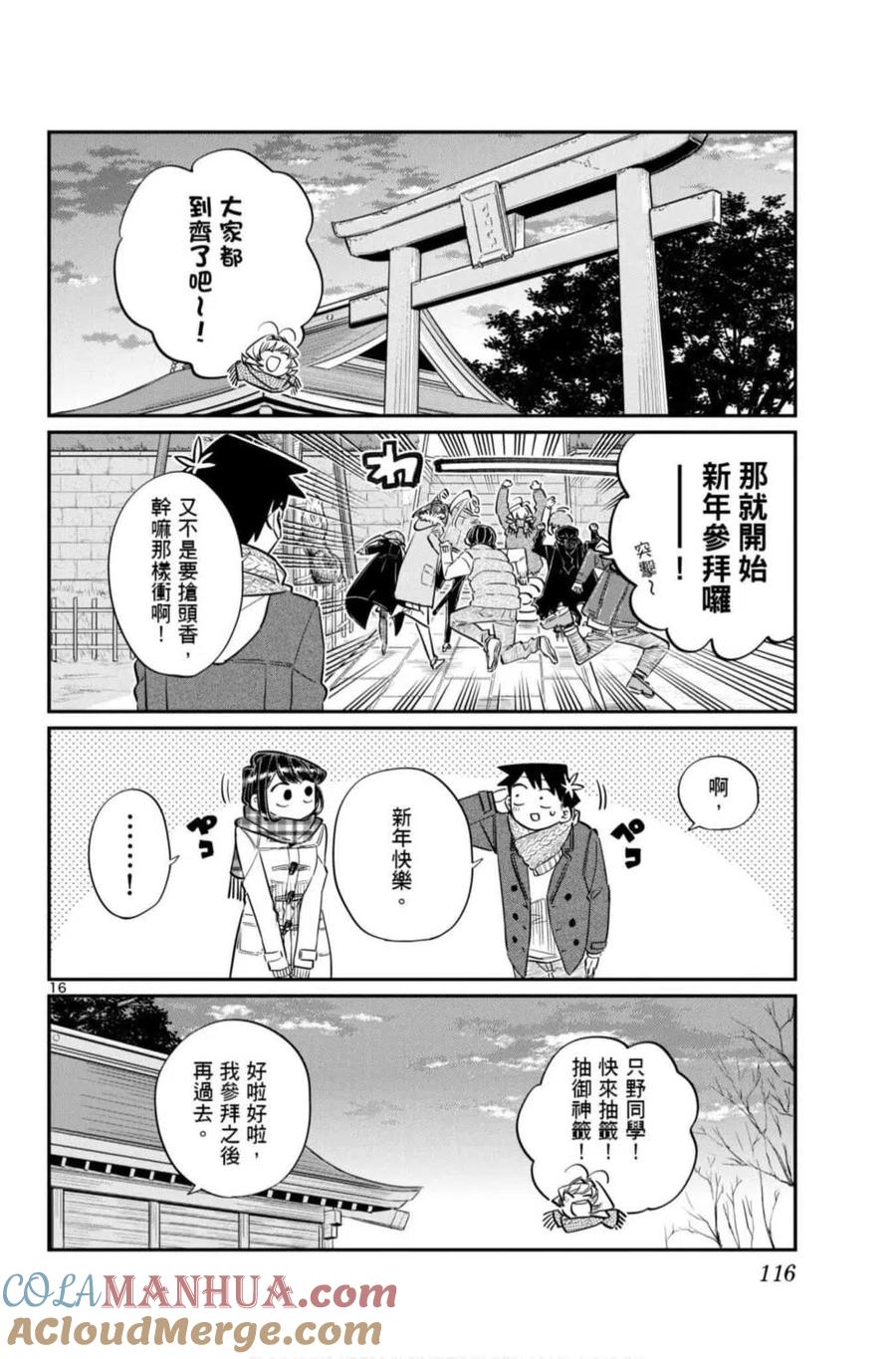 古见同学是沟通鲁蛇。 第07卷 第117页