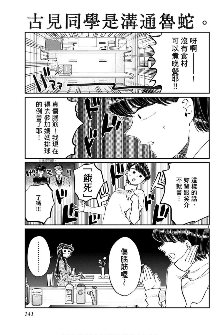 古见同学是沟通鲁蛇。 第07卷 第142页