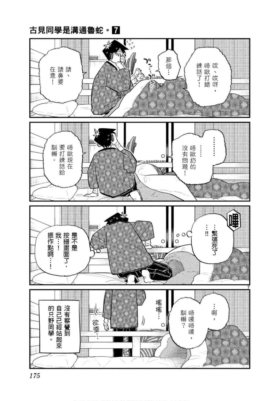 古见同学是沟通鲁蛇。 第07卷 第176页