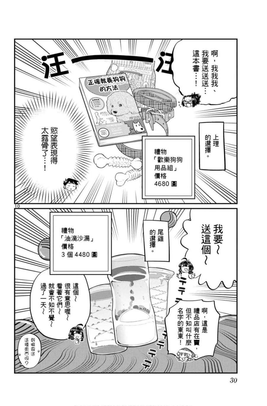 古见同学是沟通鲁蛇。 第07卷 第31页