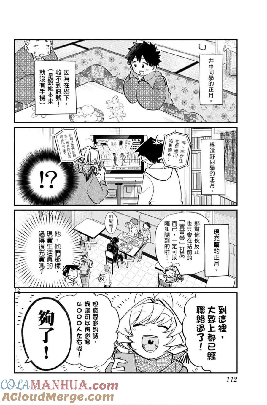 古见同学是沟通鲁蛇。 第07卷 第113页