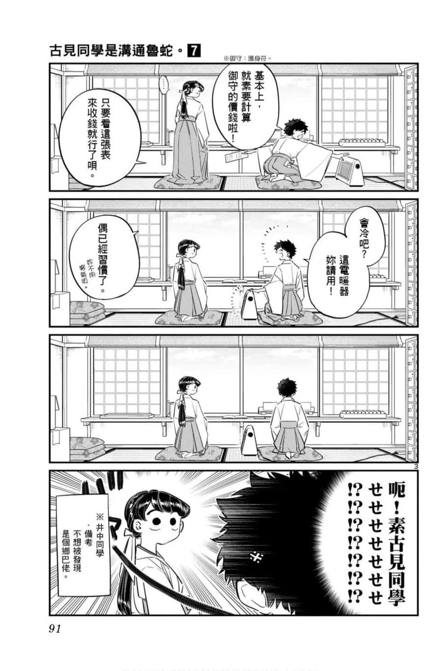 古见同学是沟通鲁蛇。 第07卷 第92页