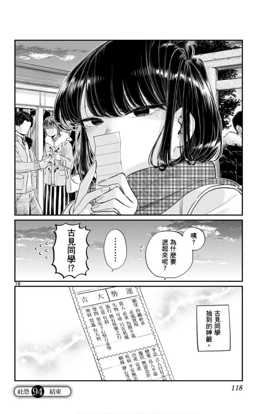 古见同学是沟通鲁蛇。 第07卷 第119页