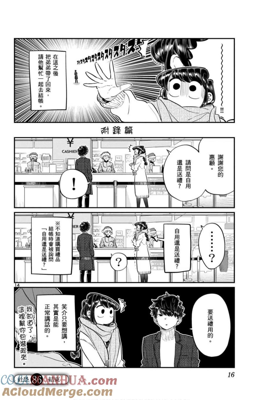 古见同学是沟通鲁蛇。 第07卷 第17页