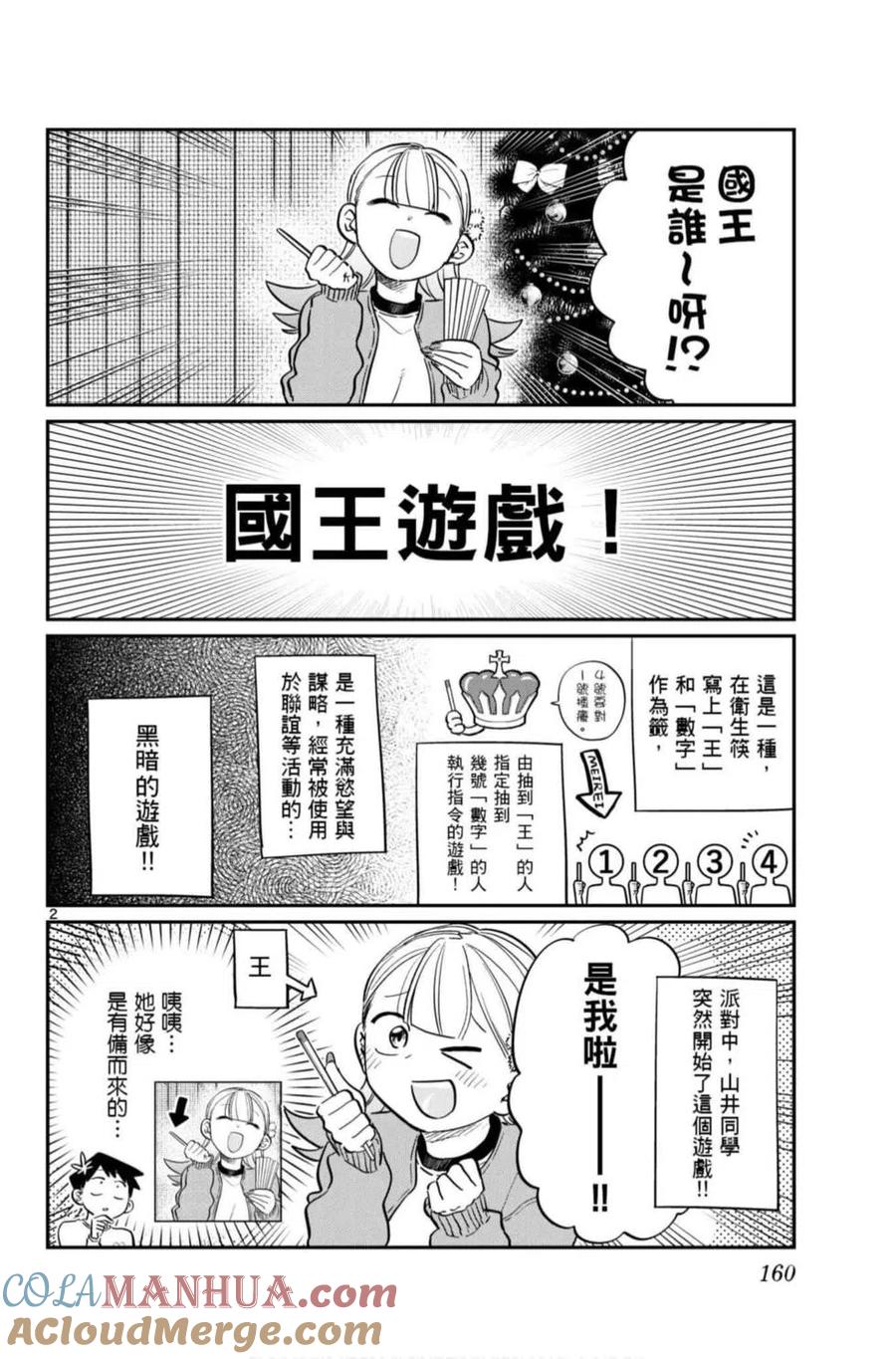 古见同学是沟通鲁蛇。 第07卷 第161页