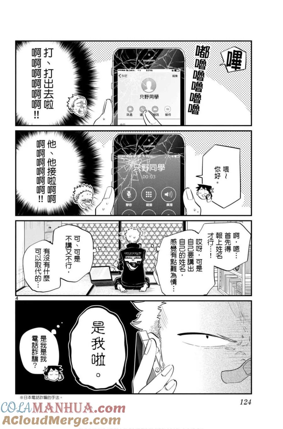 古见同学是沟通鲁蛇。 第07卷 第125页
