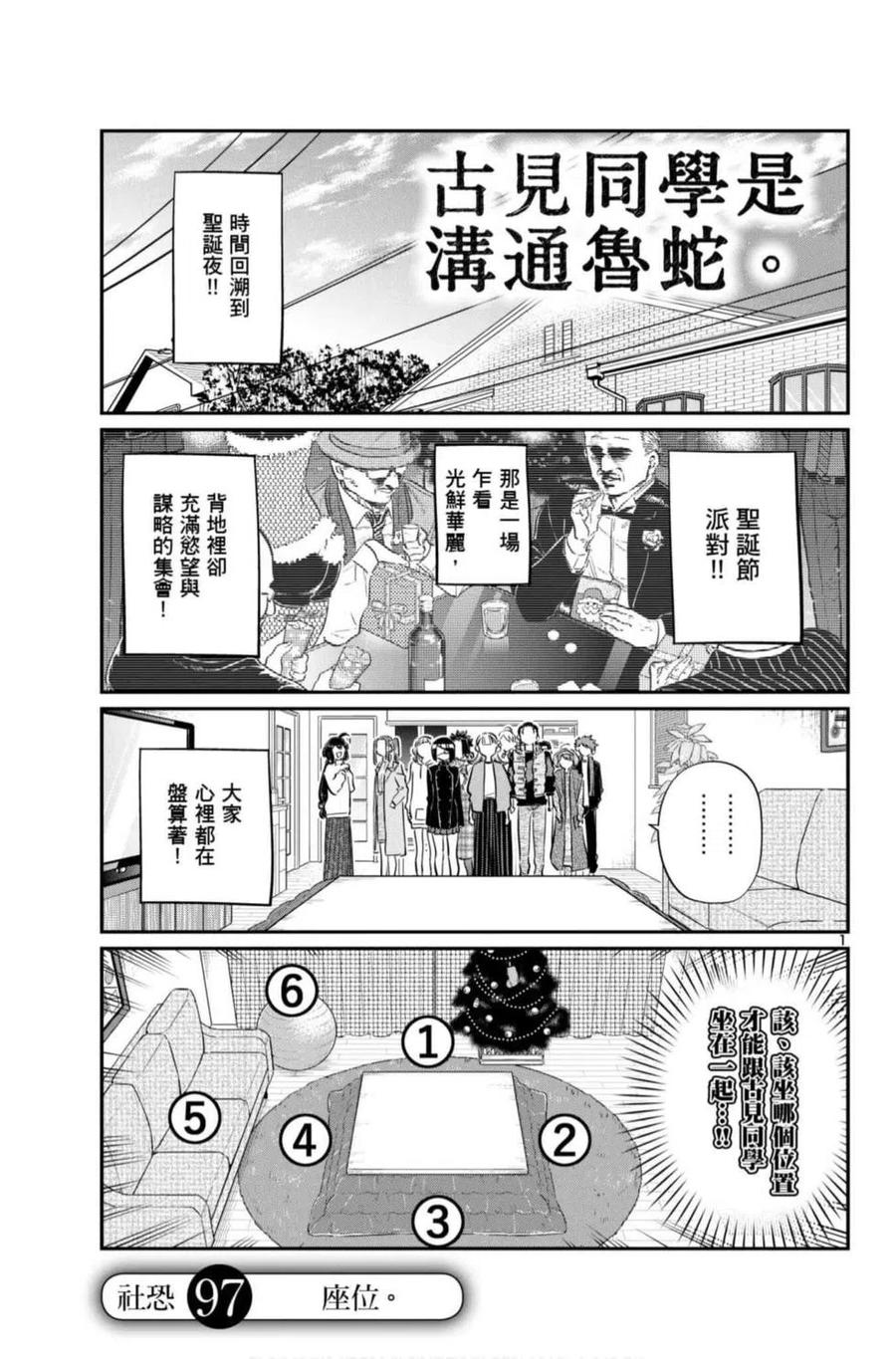 古见同学是沟通鲁蛇。 第07卷 第152页