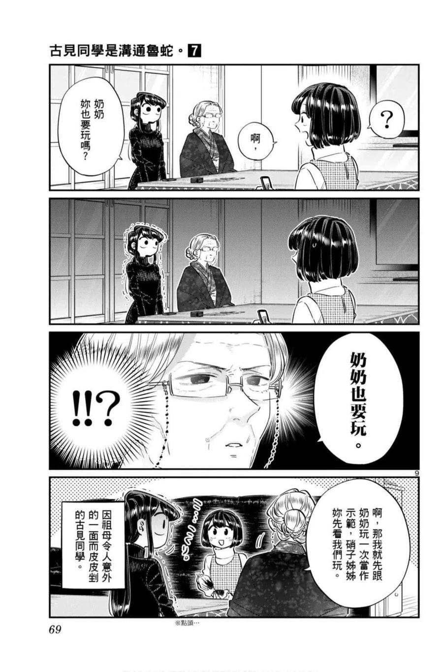 古见同学是沟通鲁蛇。 第07卷 第70页