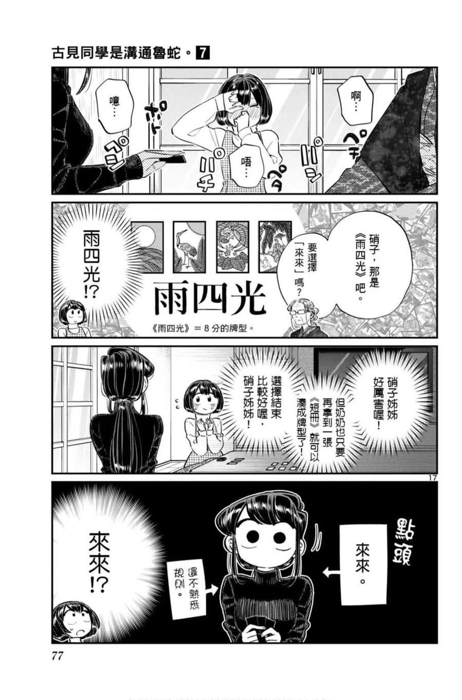 古见同学是沟通鲁蛇。 第07卷 第78页