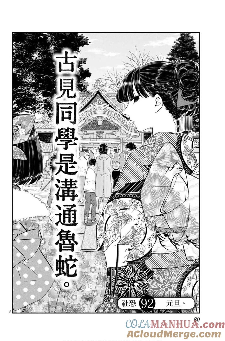 古见同学是沟通鲁蛇。 第07卷 第81页