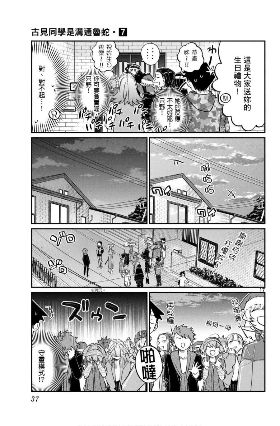 古见同学是沟通鲁蛇。 第07卷 第38页