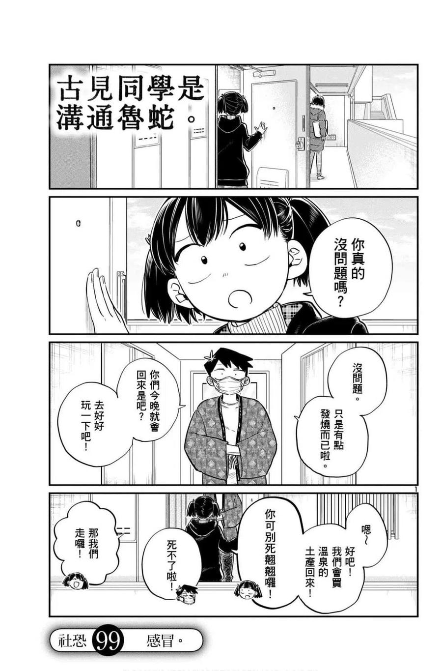 古见同学是沟通鲁蛇。 第07卷 第170页