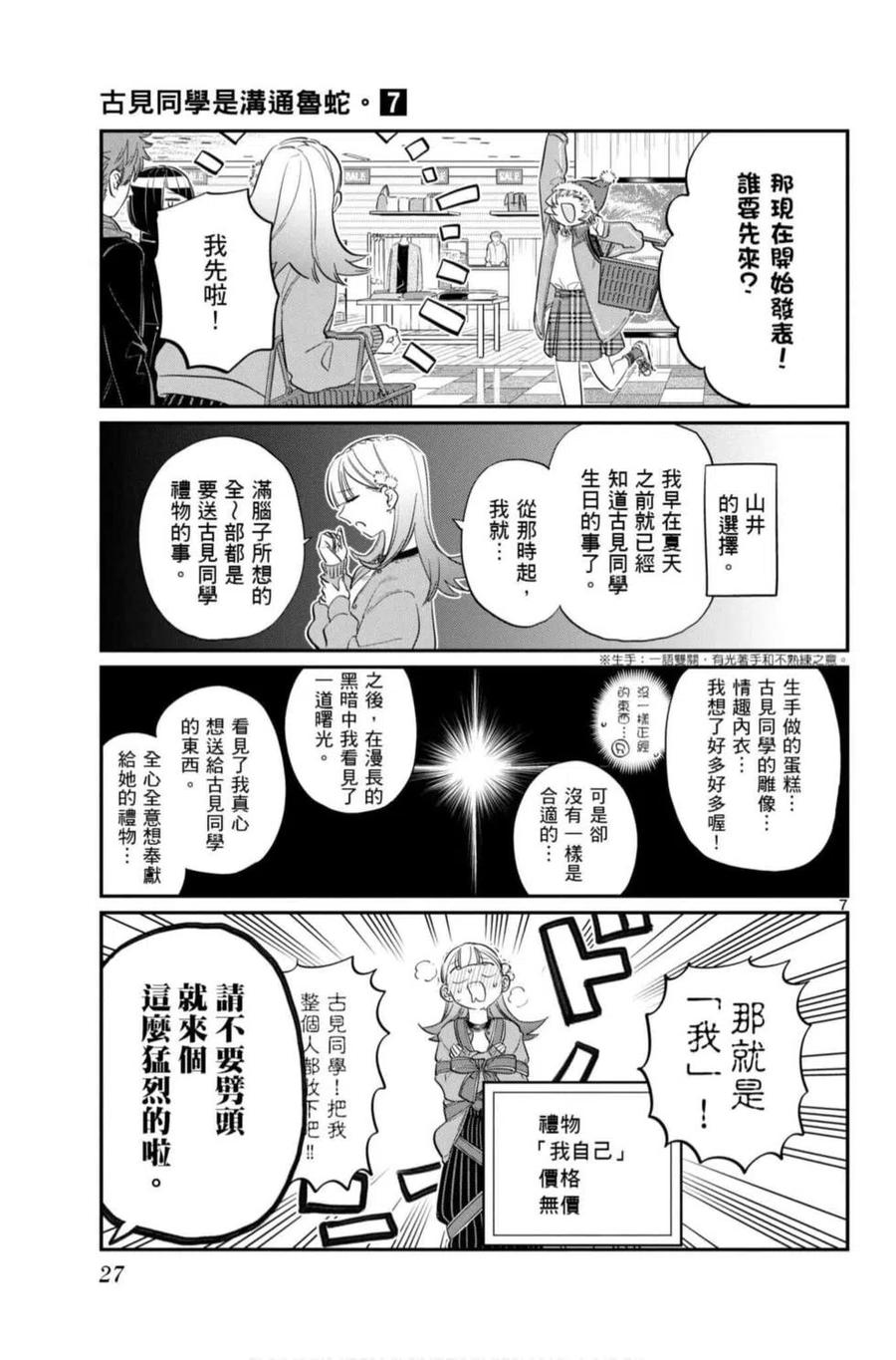 古见同学是沟通鲁蛇。 第07卷 第28页