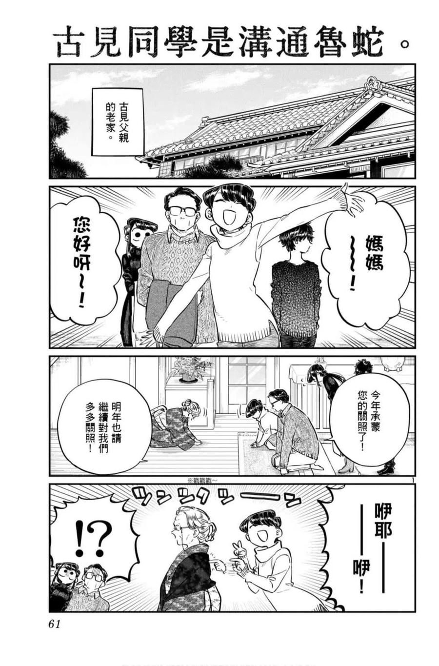 古见同学是沟通鲁蛇。 第07卷 第62页