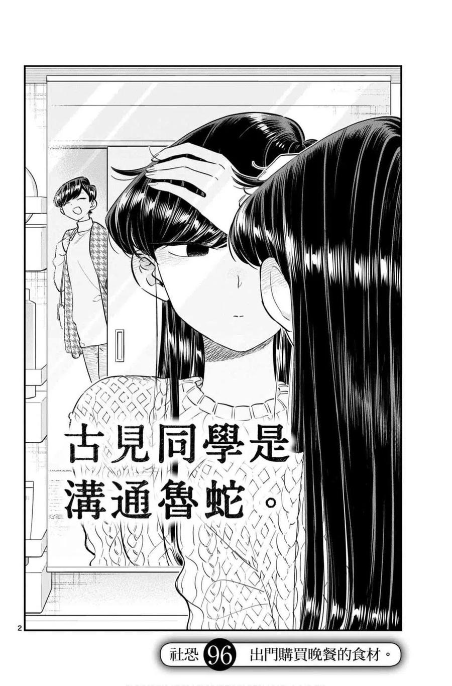 古见同学是沟通鲁蛇。 第07卷 第143页