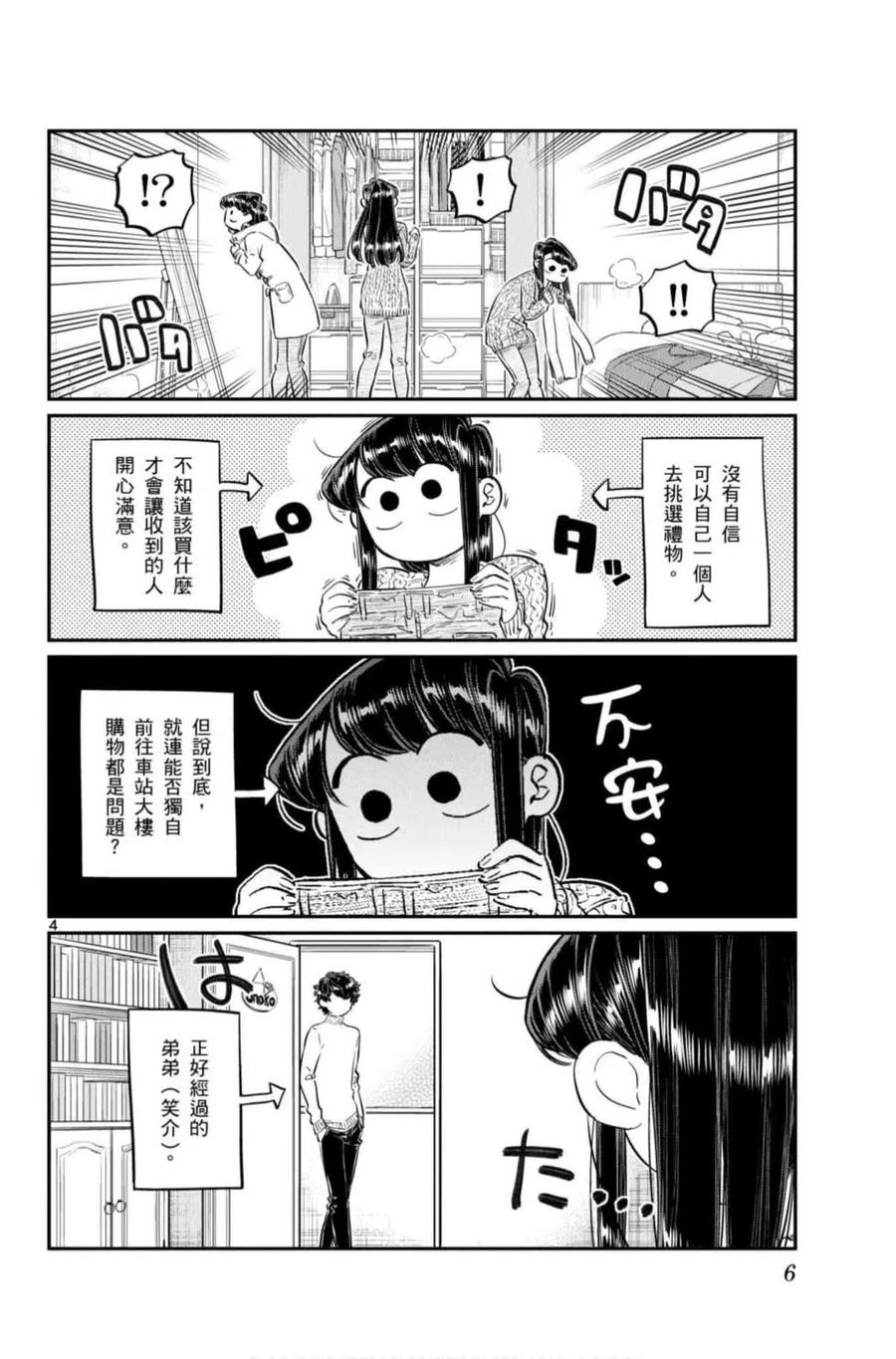 古见同学是沟通鲁蛇。 第07卷 第7页