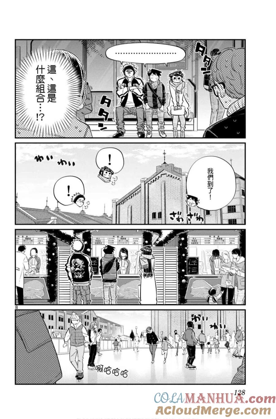 古见同学是沟通鲁蛇。 第07卷 第129页