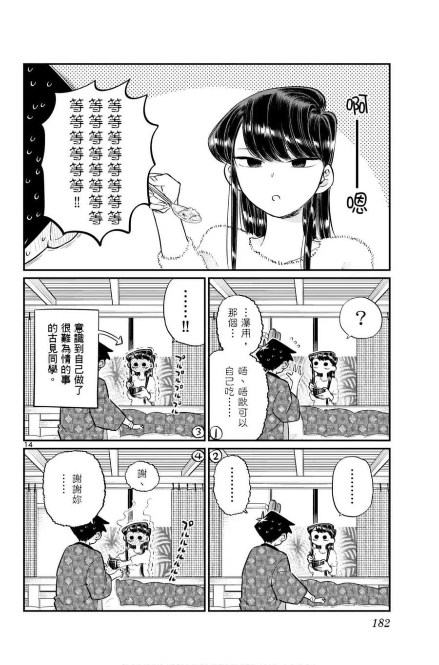 古见同学是沟通鲁蛇。 第07卷 第183页