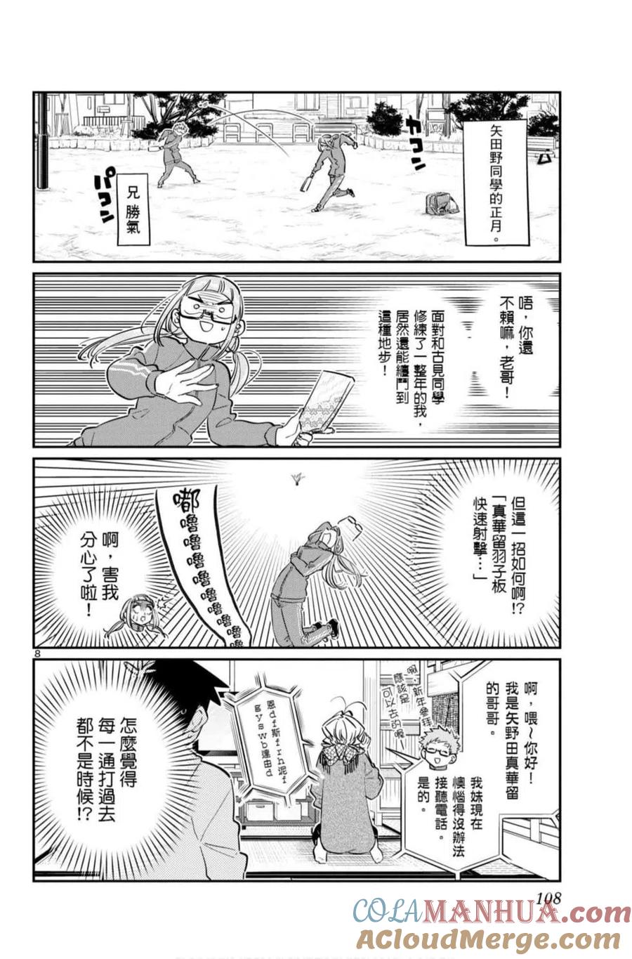 古见同学是沟通鲁蛇。 第07卷 第109页