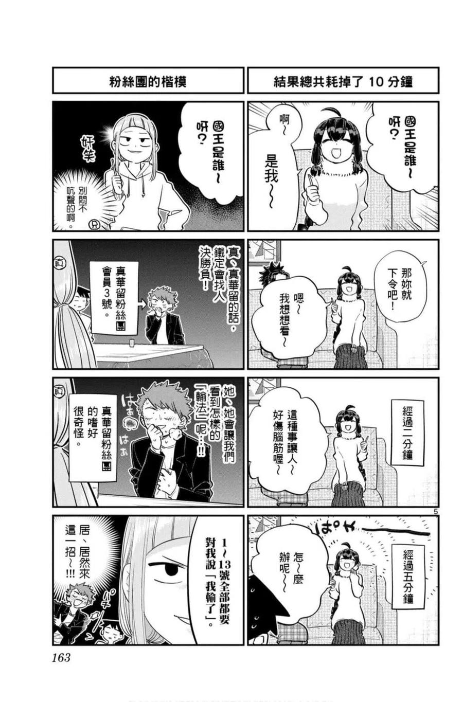 古见同学是沟通鲁蛇。 第07卷 第164页