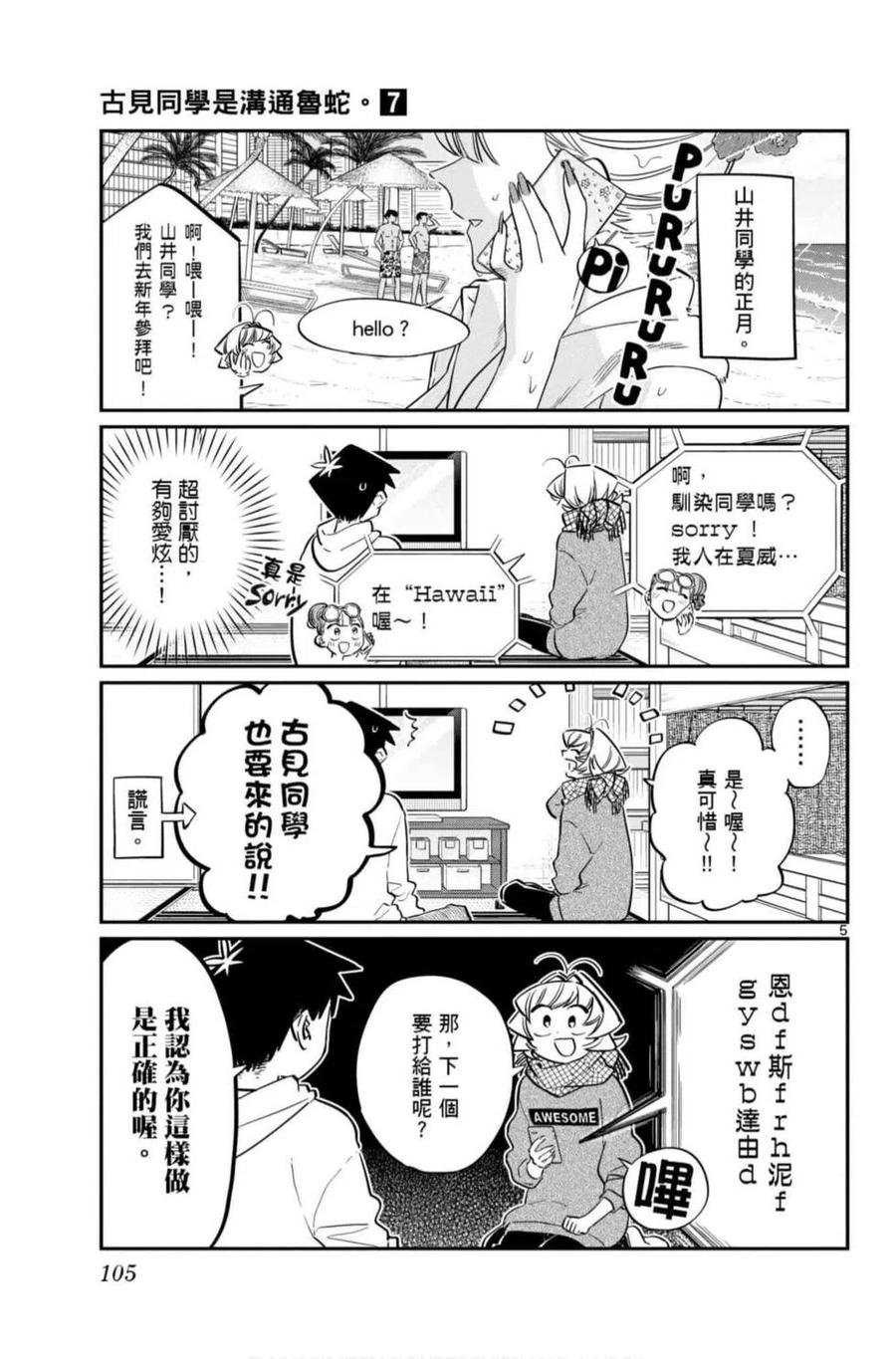 古见同学是沟通鲁蛇。 第07卷 第106页