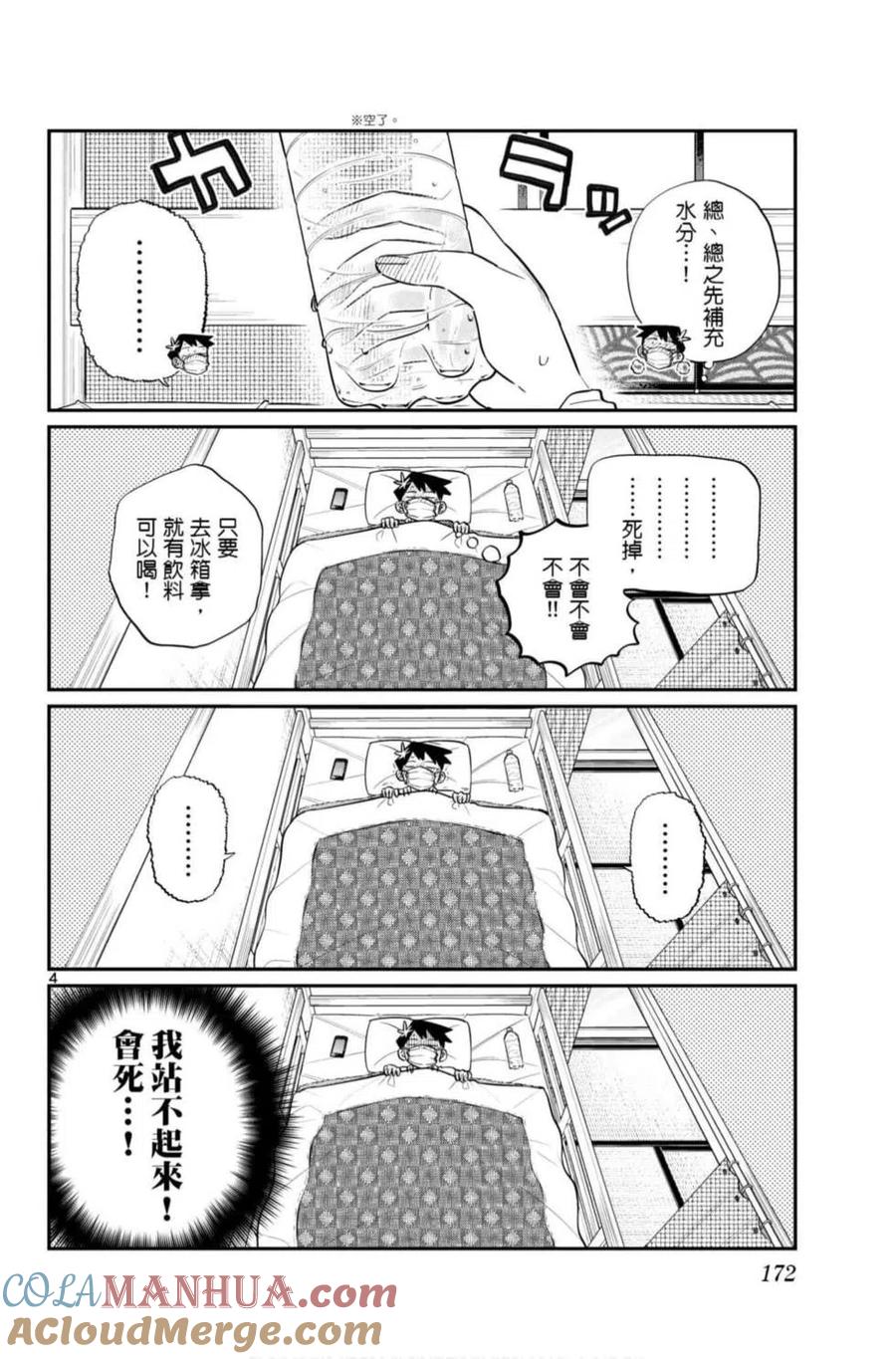 古见同学是沟通鲁蛇。 第07卷 第173页