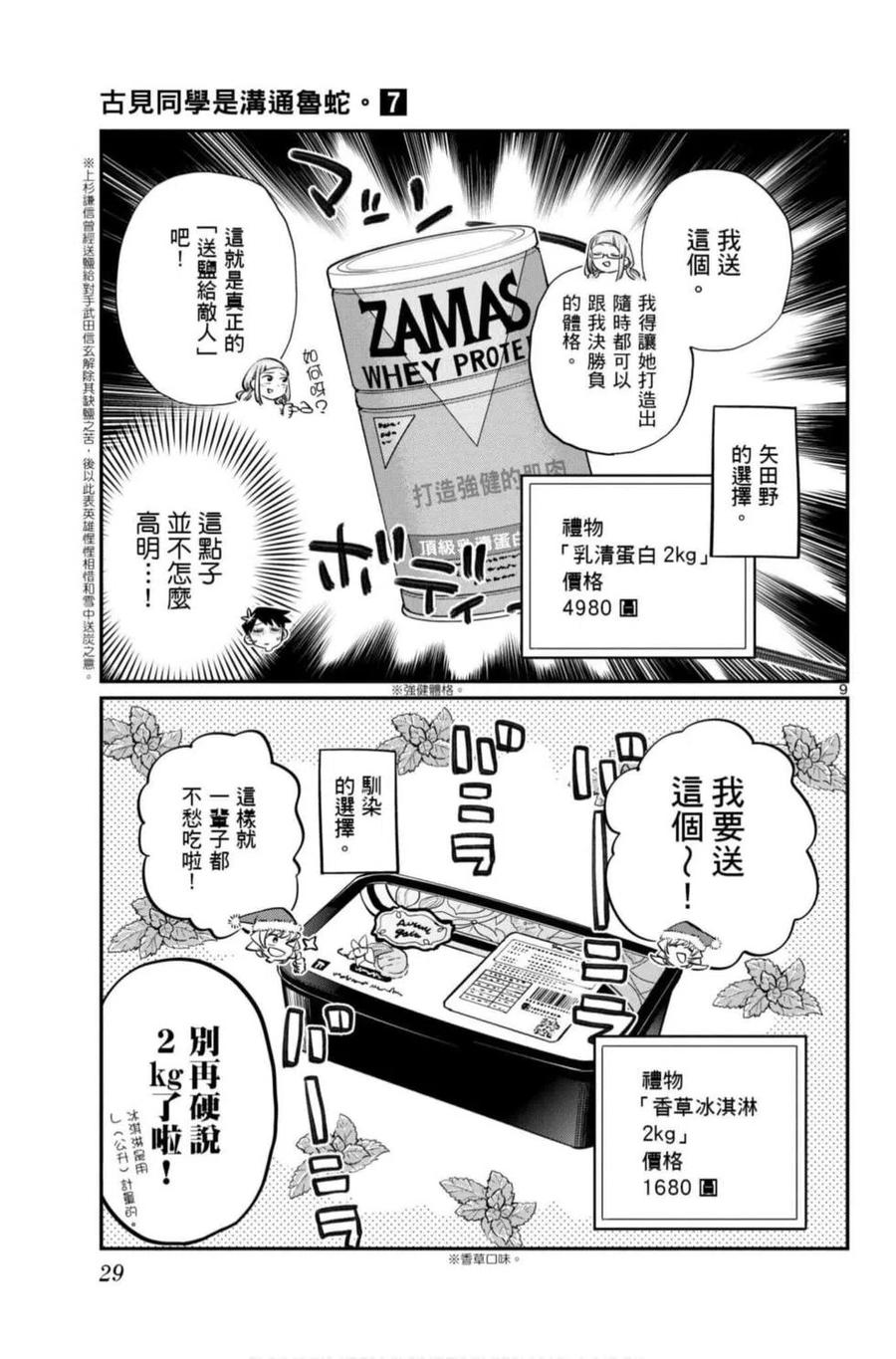 古见同学是沟通鲁蛇。 第07卷 第30页