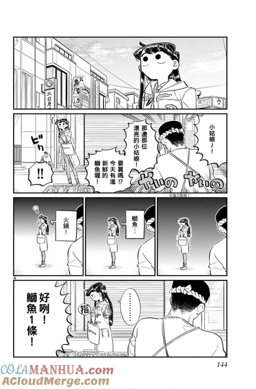 古见同学是沟通鲁蛇。 第07卷 第145页