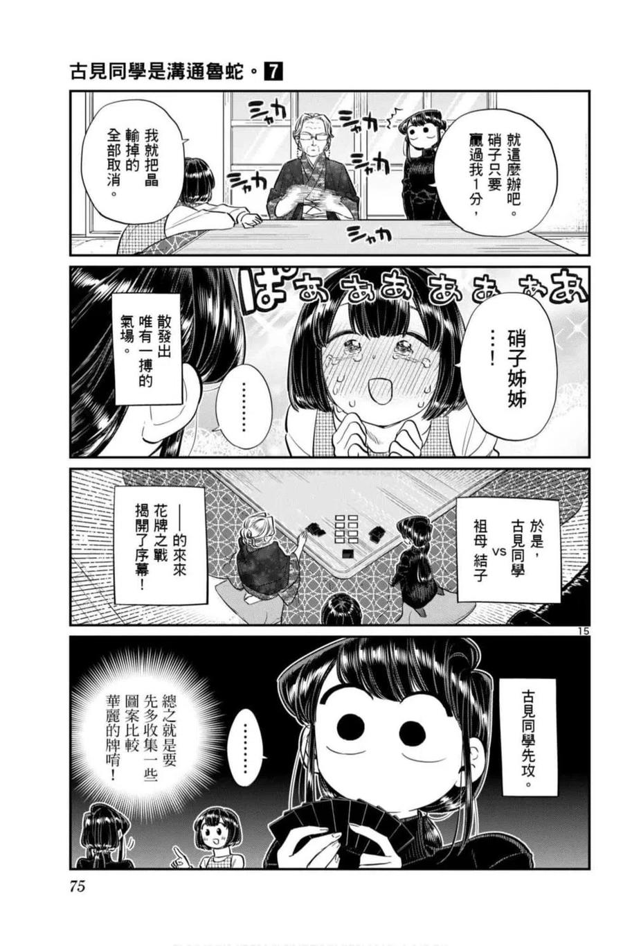 古见同学是沟通鲁蛇。 第07卷 第76页