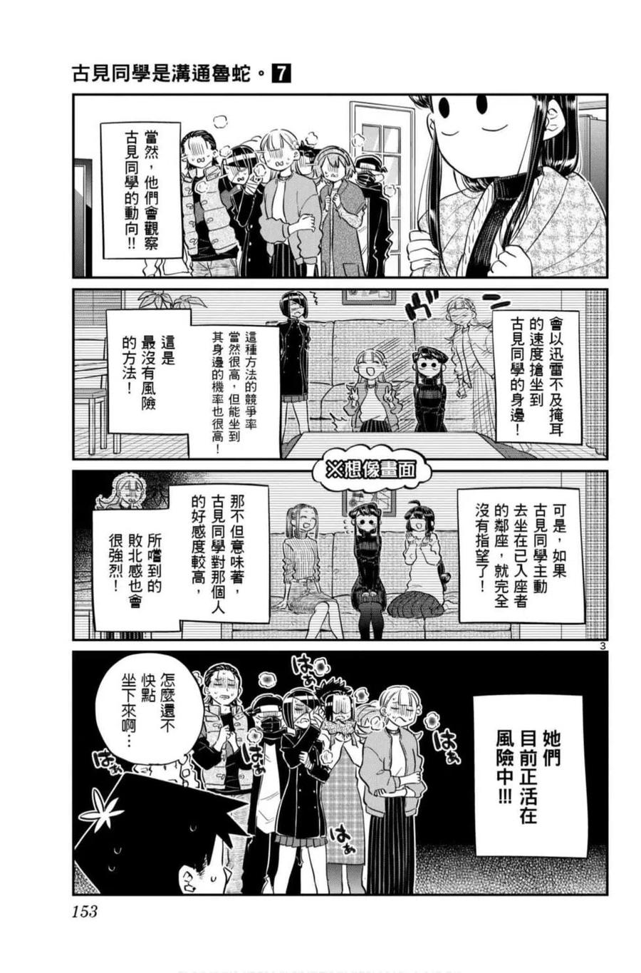 古见同学是沟通鲁蛇。 第07卷 第154页