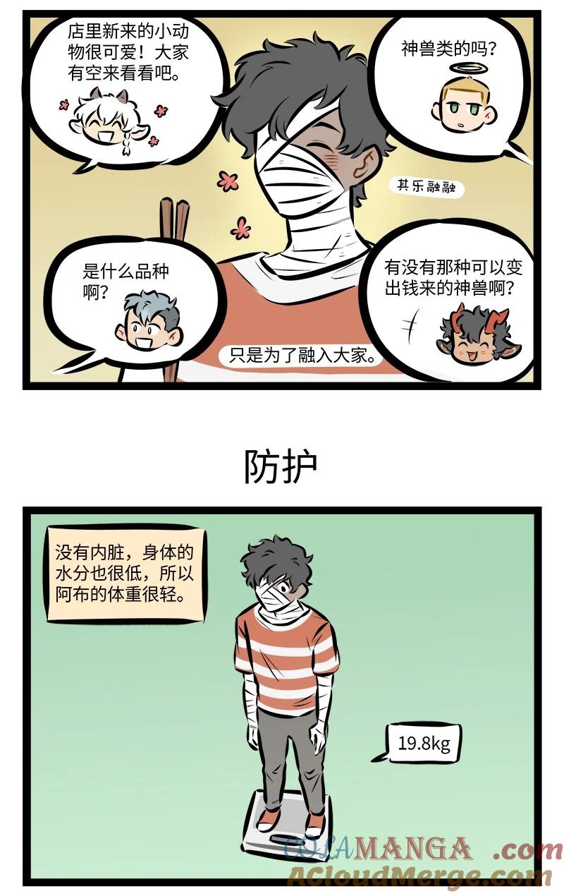 1031万圣街 第890话 融入 第3页