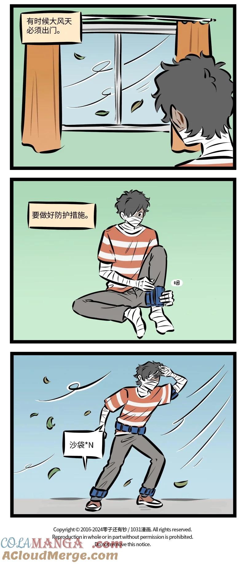1031万圣街 第890话 融入 第4页