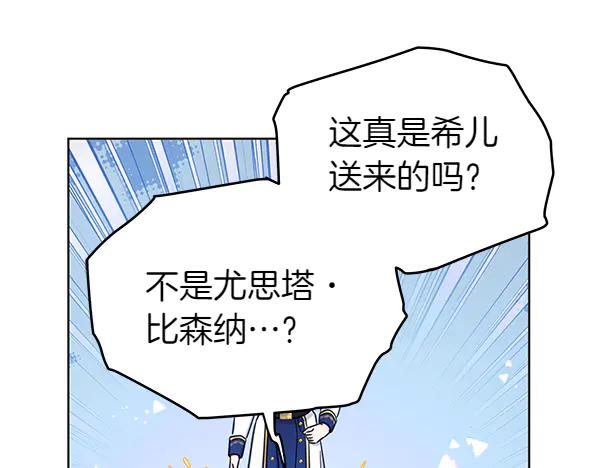 坏蛋们的掌上千金 - 第121话 单枪匹马 - 第194张图