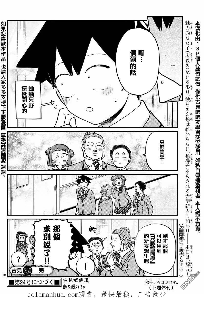 古见同学是沟通鲁蛇。 第250话 第9页