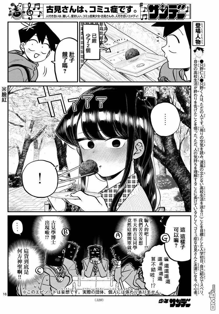 古见同学是沟通鲁蛇。 第250话 第7页