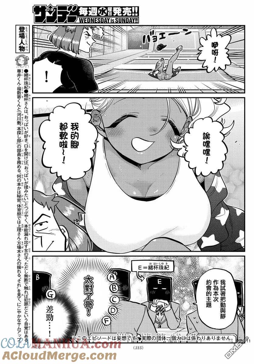 古见同学是沟通鲁蛇。 第250话 第2页