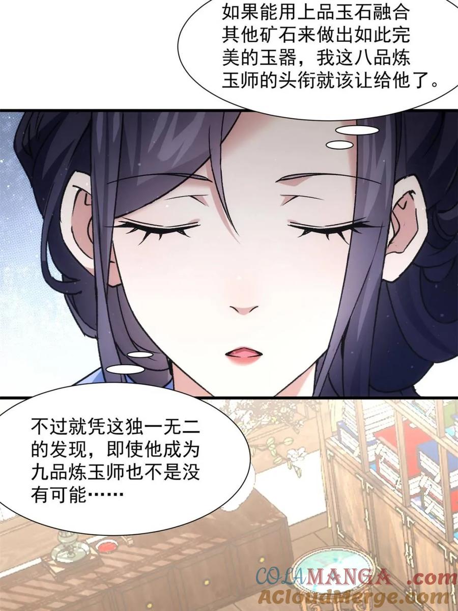 王者大师兄(我就是不按套路出牌 第330话 江大师 第13页