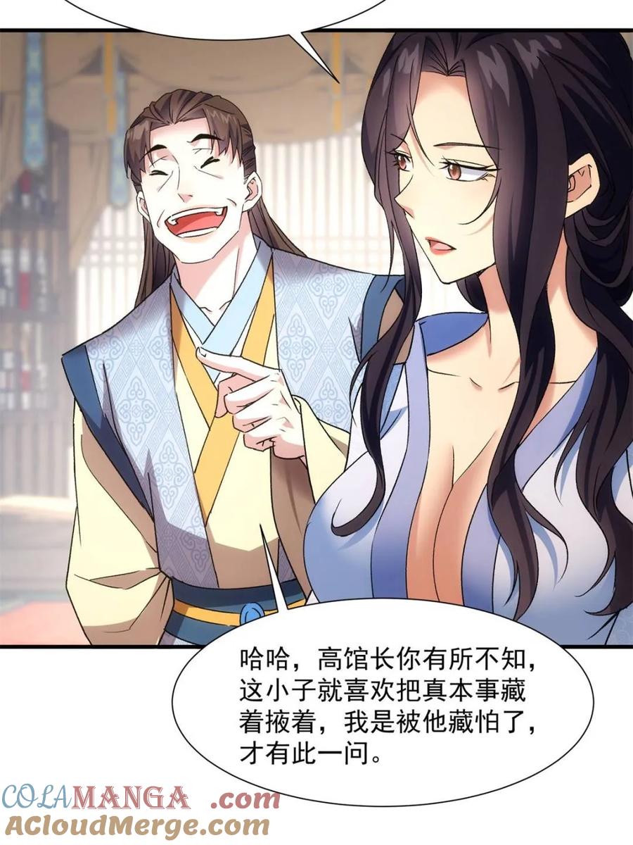 王者大师兄(我就是不按套路出牌 第330话 江大师 第16页